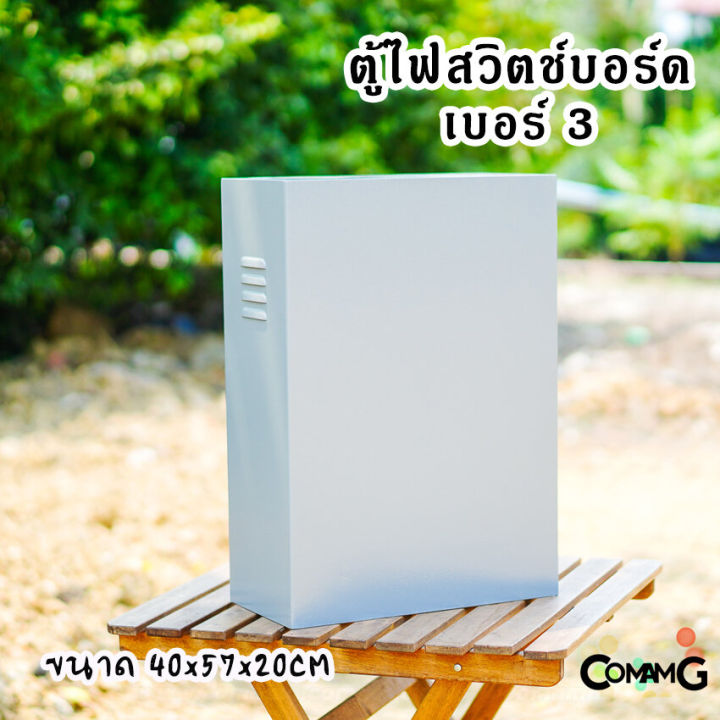 ตู้ไฟ-ตู้ไฟสวิตช์บอร์ด-ตู้เหล็กหน้าเรียบ-เบอร์3-ยี่ห้อ-ct-electric-ขนาด-40-57-20cm