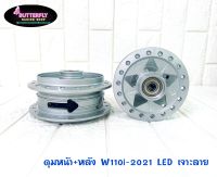 ดุมเจาะลายดิสหน้า+ดั้มหลังW110i-2021(LED)พร้อมลูกปืนในดุม