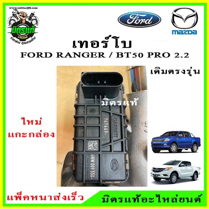 เทอร์โบ-ฟอร์ด-เรนเจอร์-มาสด้าบีที-50-โปร-turbo-ford-ranger-mazda-bt50-pro-2-2