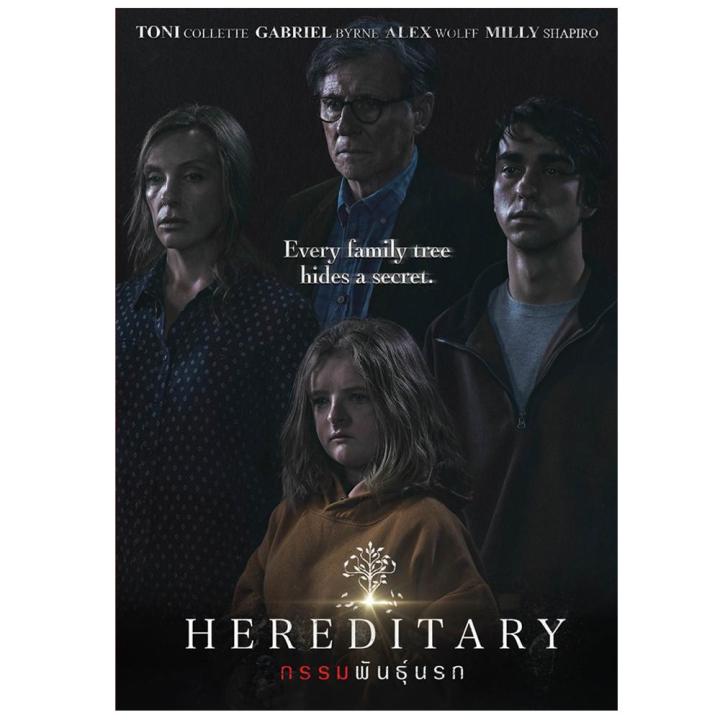 Hereditary (2018)/กรรมพันธุ์นรก