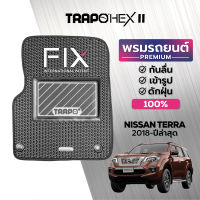 [สินค้า pre-order พร้อมจัดส่งภายใน 7-10 วัน] พรมปูพื้นรถยนต์ Trapo Hex Nissan Terra (2018-ปัจจุบัน)