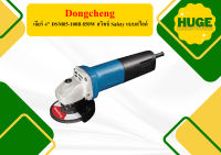 Dongcheng เจียร์ 4" DSM05-100B 850W สวิทช์ Safety แบบสไลด์