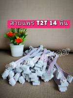 (ของใหม่พร้อมส่ง) สายแพร 14pin (7X2) เหมาะสำหรับ INNOSICON T2T T1 ฯลฯ