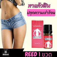 ขายดี/ส่งไว/รีวิวเยอะ **ไม่ระบุชื่อสินค้าหน้ากล่อง** REED รีดเจล reed body เจลปลุกความรู้สึกหล่อลื่นกระตุ้นอารมณ์สำหรับผู้หญิง 10ml. วูฟ-69