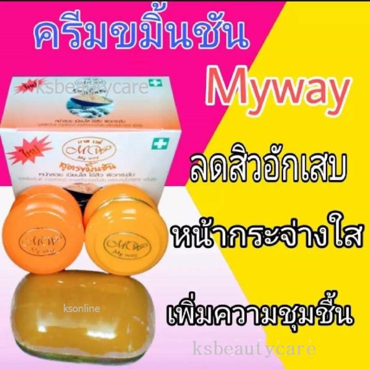 myway-ครีมขมิ้น-มายเวย์-หน้าสวย-เนียนใส-ผิวกระชับ-ราคาถูกสุด-ของแท้-ชุดครีม-ขนาด-15-กรัม