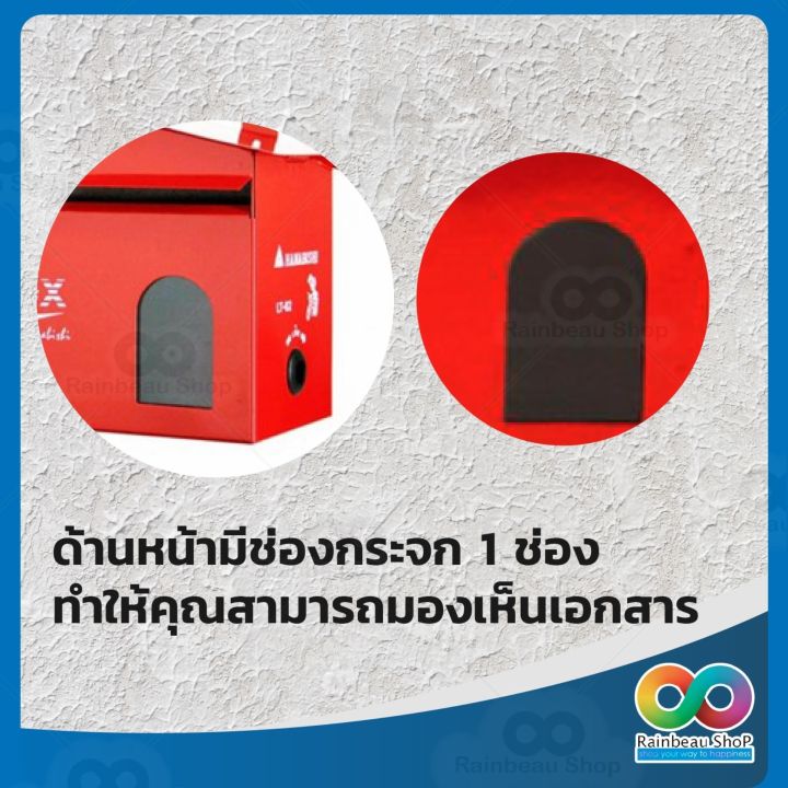 rainbeau-ตู้จดหมาย-เหล็ก-hanabishi-รุ่น-lt-02-กล่องจดหมาย-กล่องไปรษณีย์-ล็อคได้-สีแดง-กล่องรับจดหมาย-ตู้ไปรษณีย์-หน้าบ้าน