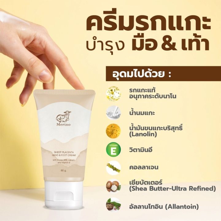 ครีมบำรุงมือและเท้า-สูตรรกแกะ-merino-sheep-placenta-hand-amp-foot-cream-80-กรัม-ฟื้นฟูผิวแห้งกร้าน-เติมความชุ่มชื้น-ต่อต้านริ้วรอย