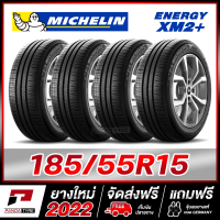 MICHELIN 185/55R15 ยางรถยนต์ขอบ15 รุ่น ENERGY XM2+ จำนวน 4 เส้น (ยางใหม่ผลิตปี 2022)