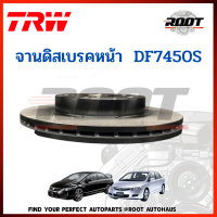 TRW จานดิสเบรคหน้า HONDA CIVIC FD ปี 2006-2011/ CIVIC FB ปี 2012-2015 เครื่องยนต์ 1.8 (1อัน) เบอร์ DF7450S