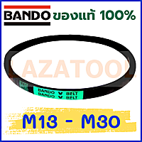 BANDO M13 M14 M15 M16 M17 M18 M19 M20 M21 M22 M 23 M24 M25 M26 M27 M28 M29 M30 สายพาน แบนโด ร่องวี V-Belt สายพานแบนโด สายพานเครื่องซักผ้า **ราคาต่อ 1 เส้น** BANDO M ของแท้ 100% สายพาน ร่อง M