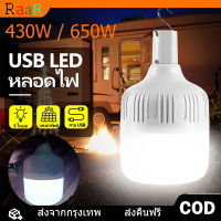 [จัดส่งจากกทม] หลอดไฟฉุกเฉิน LED 100W/150W (แบบชาร์จไฟได้) แบบพกพา ชาร์จ USB สําหรับตั้งแคมป์กลางแจ้ง ใช้ในตลาดกลางคืน, ไฟถนน, ไฟกลางแจ้ง, ไฟติด