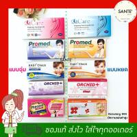 ?อ่านก่อน! ไม่ระบุสินค้าหน้ากล่อง ชุดตรวจตั้งครรภ์ ที่ตรวจครรภ์ Pregnancy Test แม่นยำ 99% ที่ตรวจครรภ์ แบบจุ่ม แบบหยด