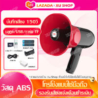 ฮอลล์ลำโพง โทรโข่งช๊าตได้ ลำโพงฮอน35w โทรโข่งขนาดเล็ก TF card USB บลูทูธ อัดสียงได้ บลูทูธชาร์จ ฮอนลำโพง ลำโพงฮอร์น ฮอนลำโพงดักแมง