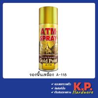 ATM Spray สเปรย์ สีสเปรย์ สีรองพื้นอะครีลิคเหลือง A118 สำหรับพ่นรองพื้นสีทอง