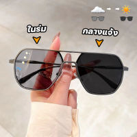 แว่นตากันแดด ผู้ชาย แว่นผญเท่ๆ  Polarized แว่นยิงปลา เเว่นตาเเฟชั่น แว่นตาดำผู้ชาย แว่นตา เท่ๆ ยุค 90  แว่นยิงปลาเลนส์ออโต้ แวนตาใส่ยิงปลา แว่นกันแดดเลนส์ auto แว่นตาเลนออโต้ แว่นกันแดดแท้ แว่นเก็บทรง  แว่นกันแดดผู้ชาย แว่นตาทรงเอ แว่นตากันแดดแฟชั่น UV400