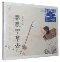 Longyuan เพลง Yepei ใหม่ Erhu ประสิทธิภาพอัลบั้ม Spring Breeze ดอกไม้ BS คุณภาพสูงบลูเรย์ CD ของแท้