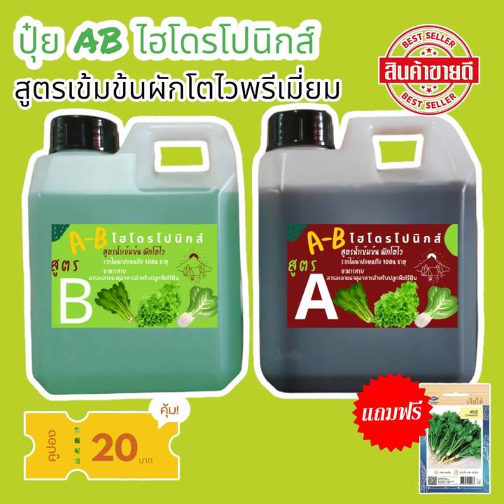 ปุ๋ยน้ำทางใบ-มีกรดอมิโนโปรตีนและไนรโตรเจนส่งเสริมการเจริญเติบโต-แถมฟรีเมล็ด