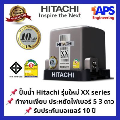 ( PRO+++ ) โปรแน่น.. ปั๊มน้ำ Hitachi แรงดันคงที่ WM-P 150, 200, 250, 300 และ 350 W. XX Series รุ่นใหม่ล่าสุดปี 2020 รับประกันมอเตอร์ 10ปี ราคาสุดคุ้ม ปั้ ม น้ำ ปั๊ม หอยโข่ง ปั้ ม น้ํา โซ ล่า เซล เครื่อง ปั๊ม น้ำ อัตโนมัติ