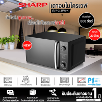 SHARP ไมโครเวฟ รุ่น R-2121FG-K ขนาด 20 ลิตร 800 วัตต์ ทำความร้อนได้โดยไม่ต้องใช้จานหมุน รับประกัน 1 ปี | PS