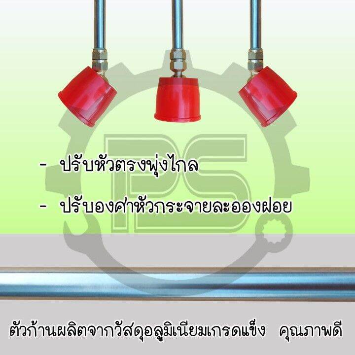 ก้านพ่นยา-หัวบัวปรับองศา-ยาว-90-ซม