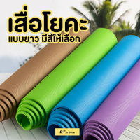 Dt.home เสื่อโยคะ173x61x1cm แผ่นโยคะ เสื่อโยคะหนา เสื่อโยคะพร้อมกระเป๋าฟรี หนา10มิลพร้อมส่ง