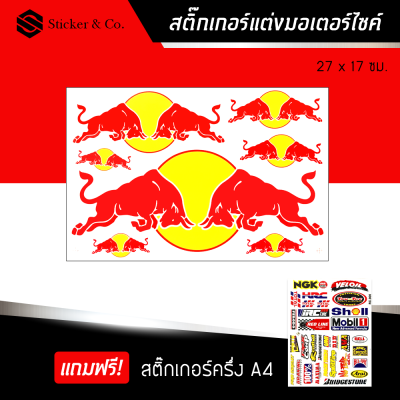 สติ๊กเกอร์ติดรถ สติ๊กเกอร์ติดรถซิ่ง สติ๊กเกอร์ ขนาด A4 กระทิงแดง แต่งรถ มอเตอร์ไซค์ บิ๊กไบค์แต่ง MSX รถซิ่ง Red Bull Sticker