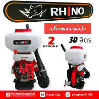 เครื่องพ่นปุ๋ย RHINO ขนาด 30 ลิตร รุ่นคาร์บูลูกลอย