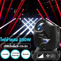 ไฟดิสโก้เทค ไฟปาร์ตี้ 7R Beam Light 230w KAYN/OSRAM ไฟหน้าแบบเคลื่อนที่ ไฟเทค ปาร์ตี้ ไฟเวที การแสดงงานแต่งงาน คอนเสิร์ต