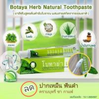 (6 หลอด)ยาสีฟัน โบทาย่า เฮิร์บ Botaya Herbขนาด 50 กรัม