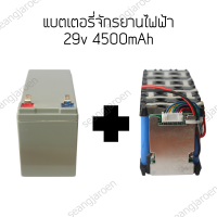 แบตเตอรี่ 24V4500mAh แพคสำเร็จพร้อมวงจรBMS + กล่อง