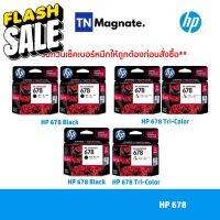 [หมึกพิมพ์อิงค์เจ็ท] Set ตลับหมึกพิมพ์ HP 678 สุดคุ้ม (678BK x2 / 678CO x2 / 678BK+678CO)