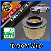 กรองอากาศ กรองอากาศเครื่อง โตโยต้า วีโก้ Toyota Vigo