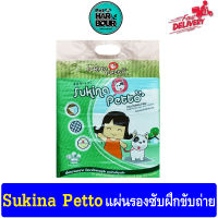 Sukina Petoo แผ่นรองซับฝึกขับถ่าย 100ชิ้น 30x45cm.