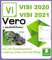 [ส่งทางแชท]  Vero VISI 2020-2021  เป็นหนึ่งในซอฟต์แวร์ การสร้างแบบจำลอง CAD CAM ที่ดีที่สุด