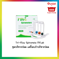 ชุดบริหารปอด เครื่องเป่าบริหารปอด Tri-Flow Spiromete MFLab (พร้อมส่ง)