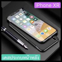 Case iphone XR เคสประกบหน้าหลัง แถมฟิล์มกระจก1ชิ้น เคสกระกบ360องศา สินค้าใหม่สวยและบาง