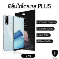 ฟิล์มไฮโดรเจล Plus VIVO แท้100% ป้องกันจอแตก