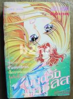 หนังสือการ์ตูน มนต์รักบาซิลิส เล่มเดียวจบ / LOVE BOOK