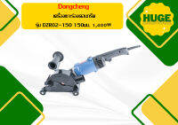 Dongcheng เครื่องเซาะร่องคอนกรีต DZR02-150 150มม. 1,400W