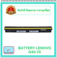 BATTERY LENOVO G40-70 สำหรับ Lenovo IdeaPad G400s G405s G410s G500s G505s G510s G40-30 G40-45 G40-70 / แบตเตอรี่โน๊ตบุ๊คเลอโนโว - พร้อมส่ง