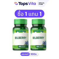 [ซื้อ 1 แถม 1] Natures Truth เนเจอร์ทรูธ บิลเบอร์รี่  100 แคปซูล