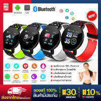 ✅พร้อมส่ง จากไทย Smart Watch 119 Plus สมาร์ทวอทช์ จอสัมผัส กันน้ำ แจ้งเตือนการโทรได้ นาฬิกาข้อมือ จับชีพจร วัดหัวใจ สมาร์ทวอช เพื่อสุขภาพ สายรัดข้อมือ นาฬิกาดิจิตอล นับแคลอรี่ นาฬิกาผู้ชาย นาฬิกาผู้หญิง ของแท้100% ส่งไว มีบริการเก็บเงินปลายทาง