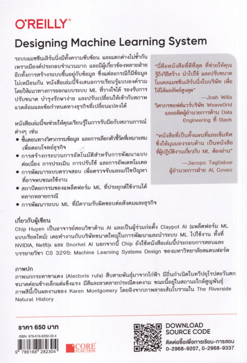 bundanjai-หนังสือคู่มือเรียนสอบ-designing-machine-learning-systems