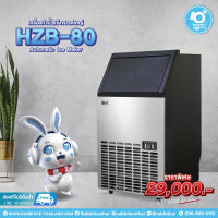 HZB-80 เครื่องผลิตน้ำแข็ง RABBITICE ขนาดกลาง คุณภาพดี ช่วยคุณได้