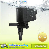 SOBO WP-4880 ปั๊มน้ำตู้ปลา บ่อปลา กำลังไฟ 45w 3000 ลิตร/1ช.ม ปั๊มน้ำได้สูง 2 m สำหรับตู้ 48 นิ้วขึ้นไป ให้กำลังน้ำแรง และสม่ำเสมอ