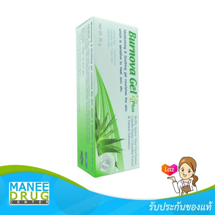 BURNOVA GEL PLUS เบอร์นโนว่า เจล พลัส 25กรัม (1หลอด) | Lazada.co.th