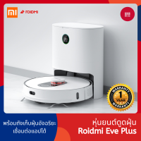 Xiaomi Roidmi Eve Plus หุ่นยนต์ดูดฝุ่น ถูพื้น Robot Vacuum and Mop Cleaner with Cleaning Based