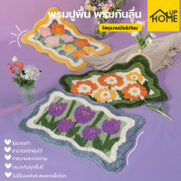 พรมเช็ดเท้า พรมห้องน้ำ 40*60cm. งานปักขนแคชเมียร์ สุดนุ่ม 3D ลายดอกไม้ พรมดักฝุ่น กันลื่น /HomeUP