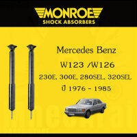 ? Monroe โช๊คอัพหน้า Mercedes Benz E-Class 230E,300E,280SEL,320SEL (W123,W126) ปี 1976-1985 (1 คู่)