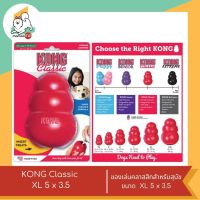 KONG® Classic ของเล่นสุนัข ไซต์  XS-XXL